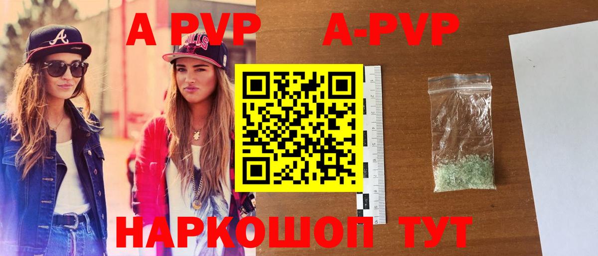 A-PVP Crystall Кулебаки