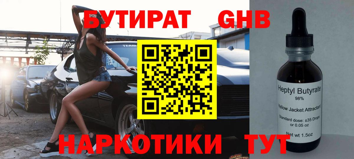 БУТИРАТ BDO 33% Кулебаки