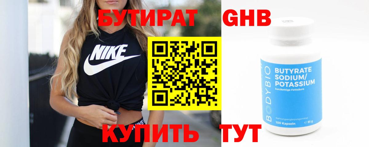 Бутират  Вход с VPN  Кулебаки  БУТИРАТ 99% 