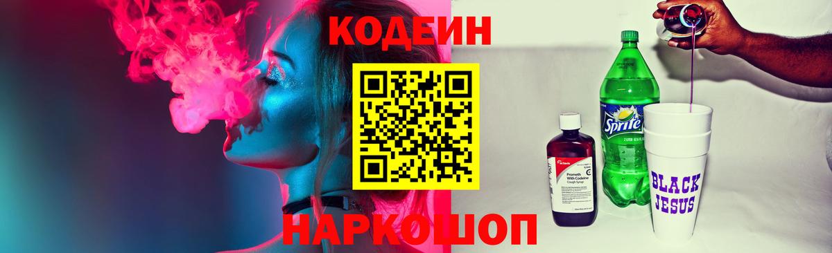 Кодеиновый сироп Lean Purple Drank  Вход с VPN  Кулебаки  Кодеин напиток Lean (лин) 