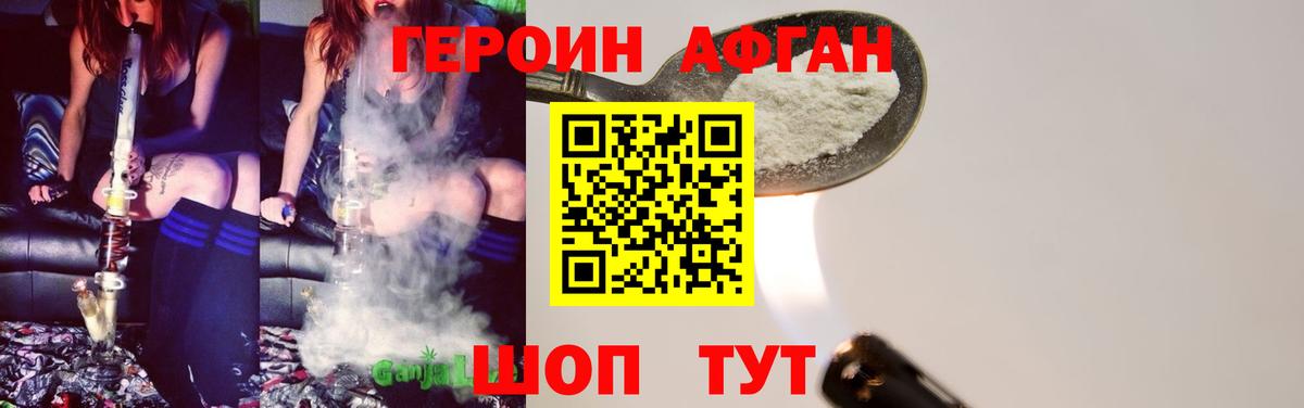 Героин Афган Кулебаки
