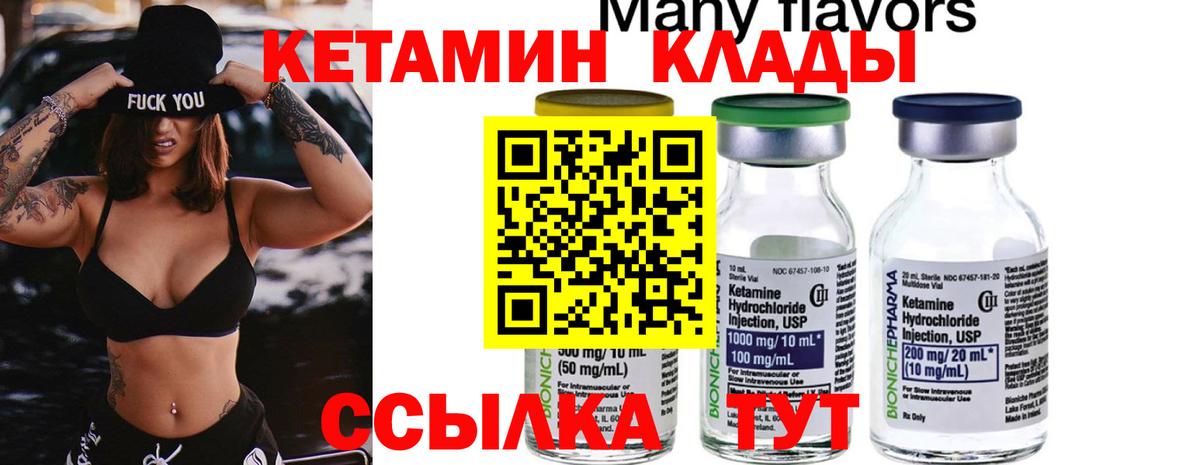 КЕТАМИН VHQ  Кетамин VHQ  Вход с VPN  Кулебаки 