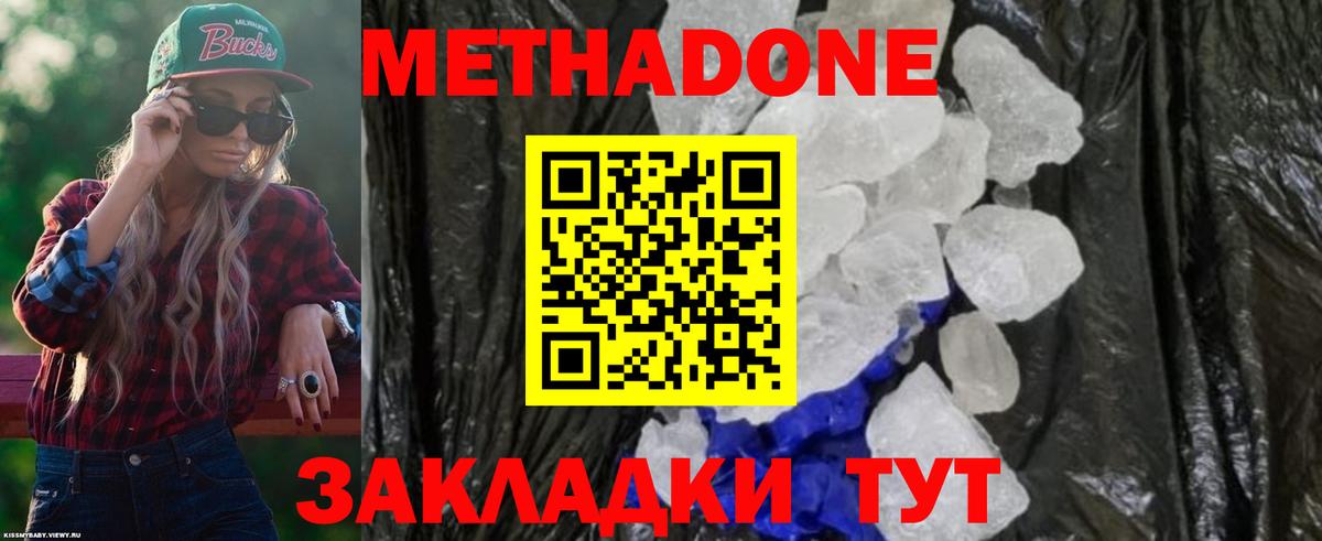 МЕТАДОН кристалл  Вход с VPN  Кулебаки  Метадон кристалл 